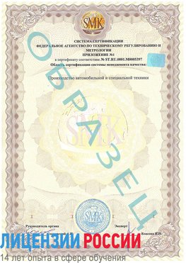 Образец сертификата соответствия (приложение) Еманжелинск Сертификат ISO/TS 16949